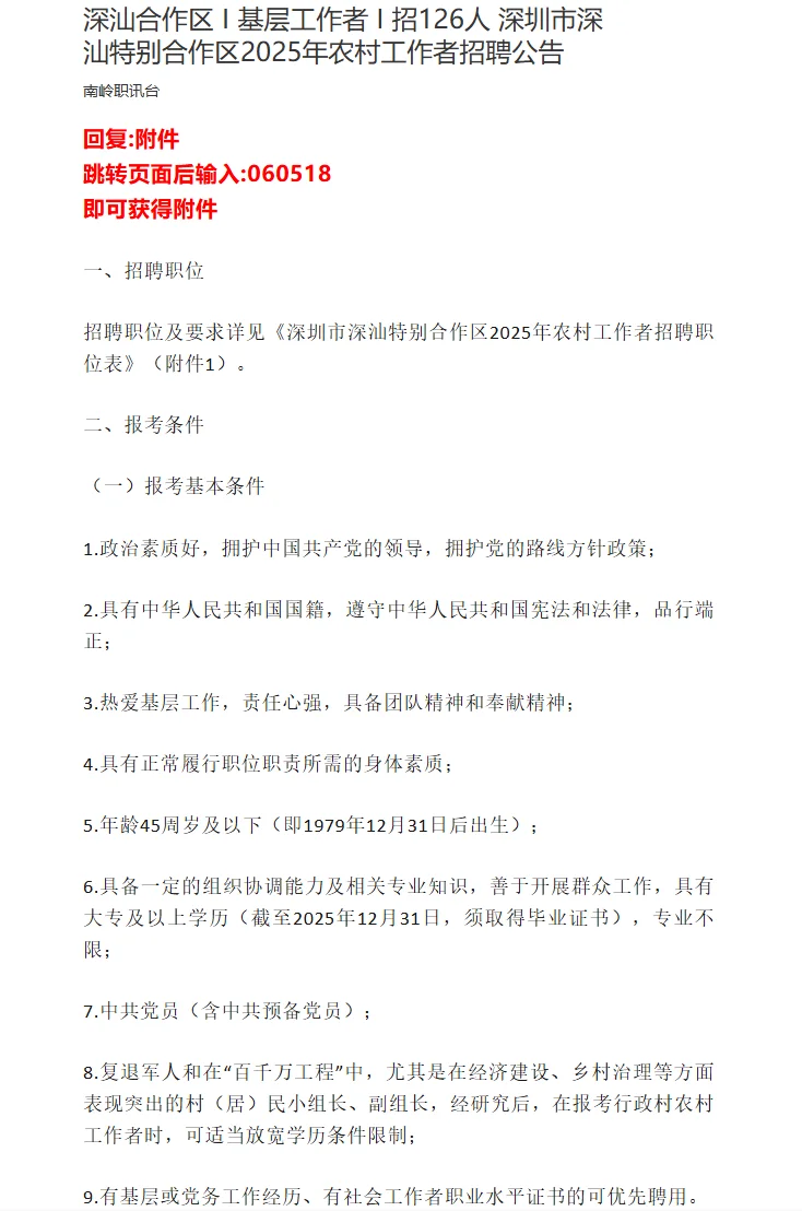 深汕合作区 I 基层工作者 I 招126人