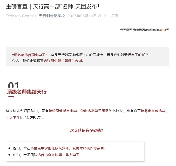 天行又引名师天团，不少老师来自新建二中