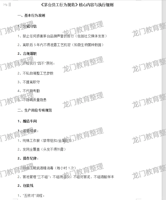 茅台人才储备风险测评资料，要的来，滴滴