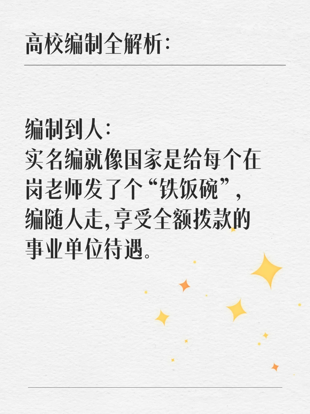高校编制蕞全解析:教师们的福利与挑战❗