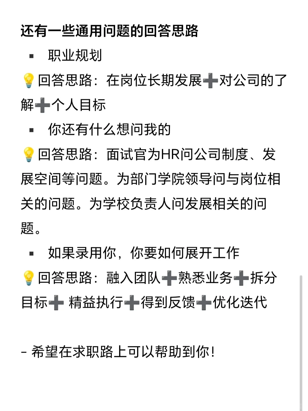 好工作都是野路子找来的