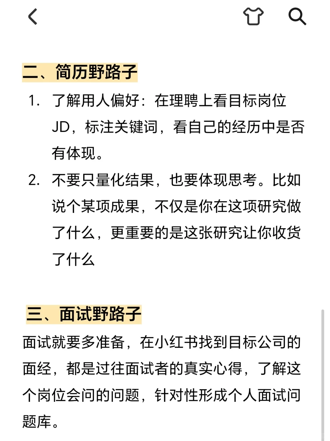 好工作都是野路子找来的