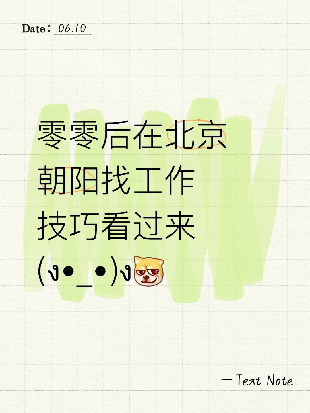 零零后的找工作坎坷经历之路