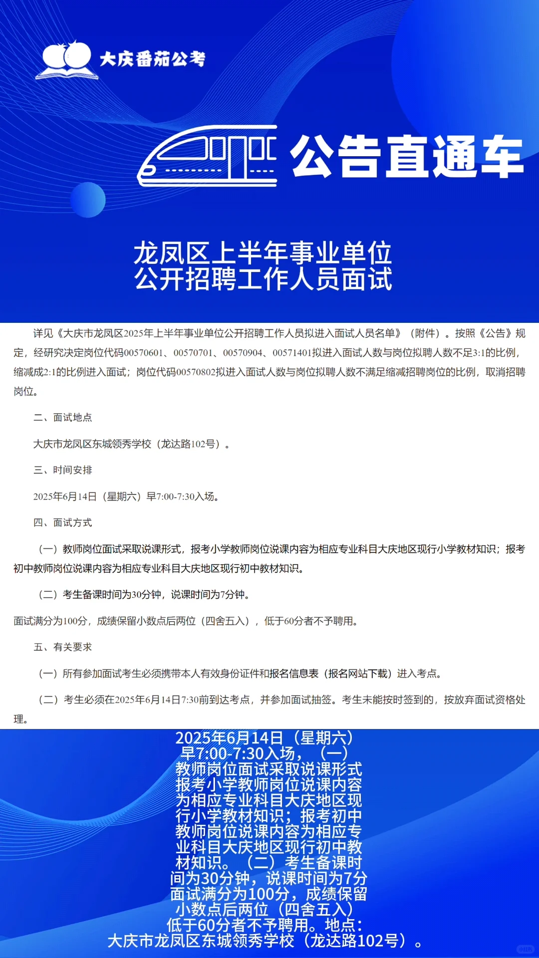 龙凤区事业单位招聘！