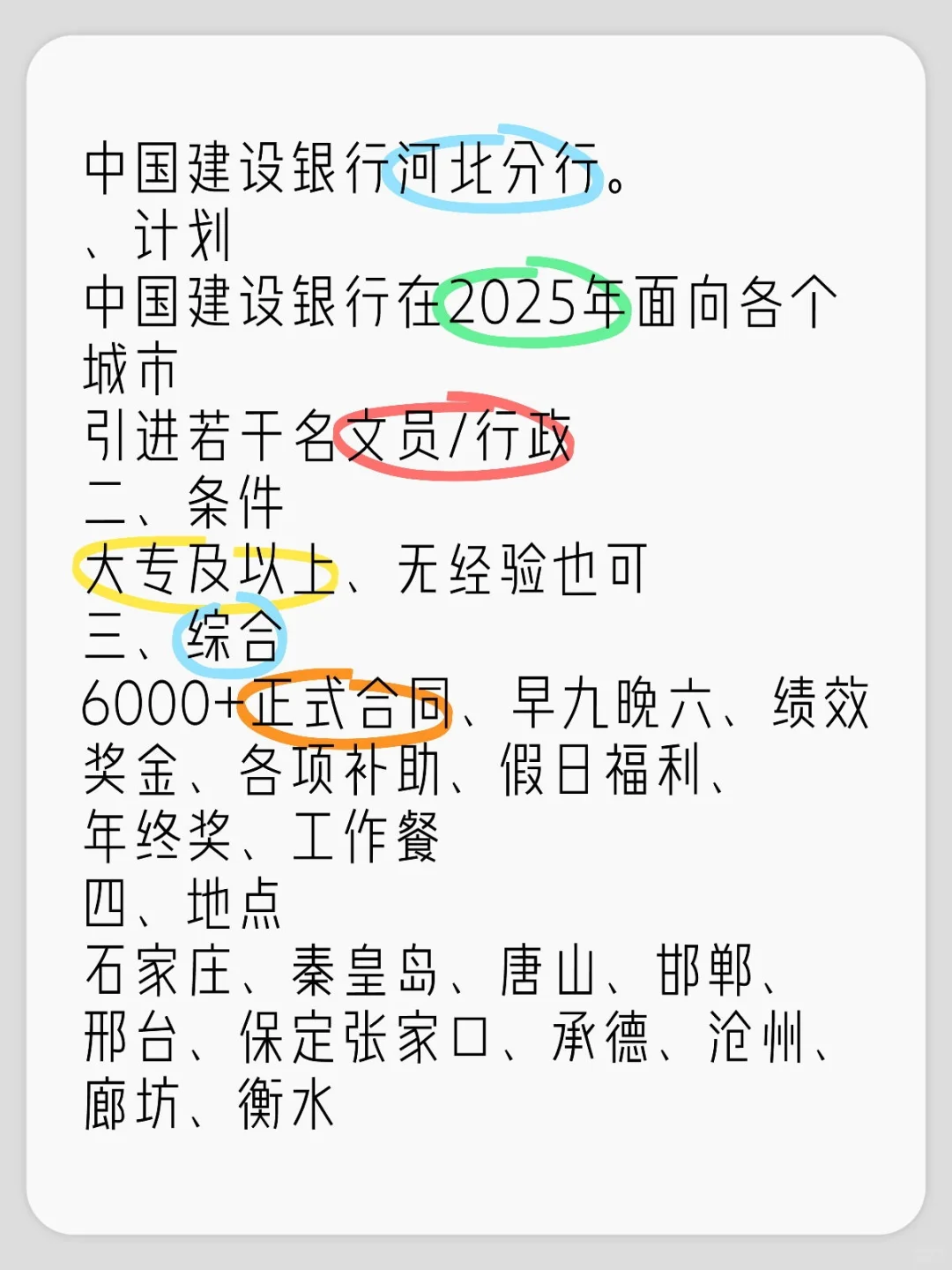 中国建设银行河北分行。