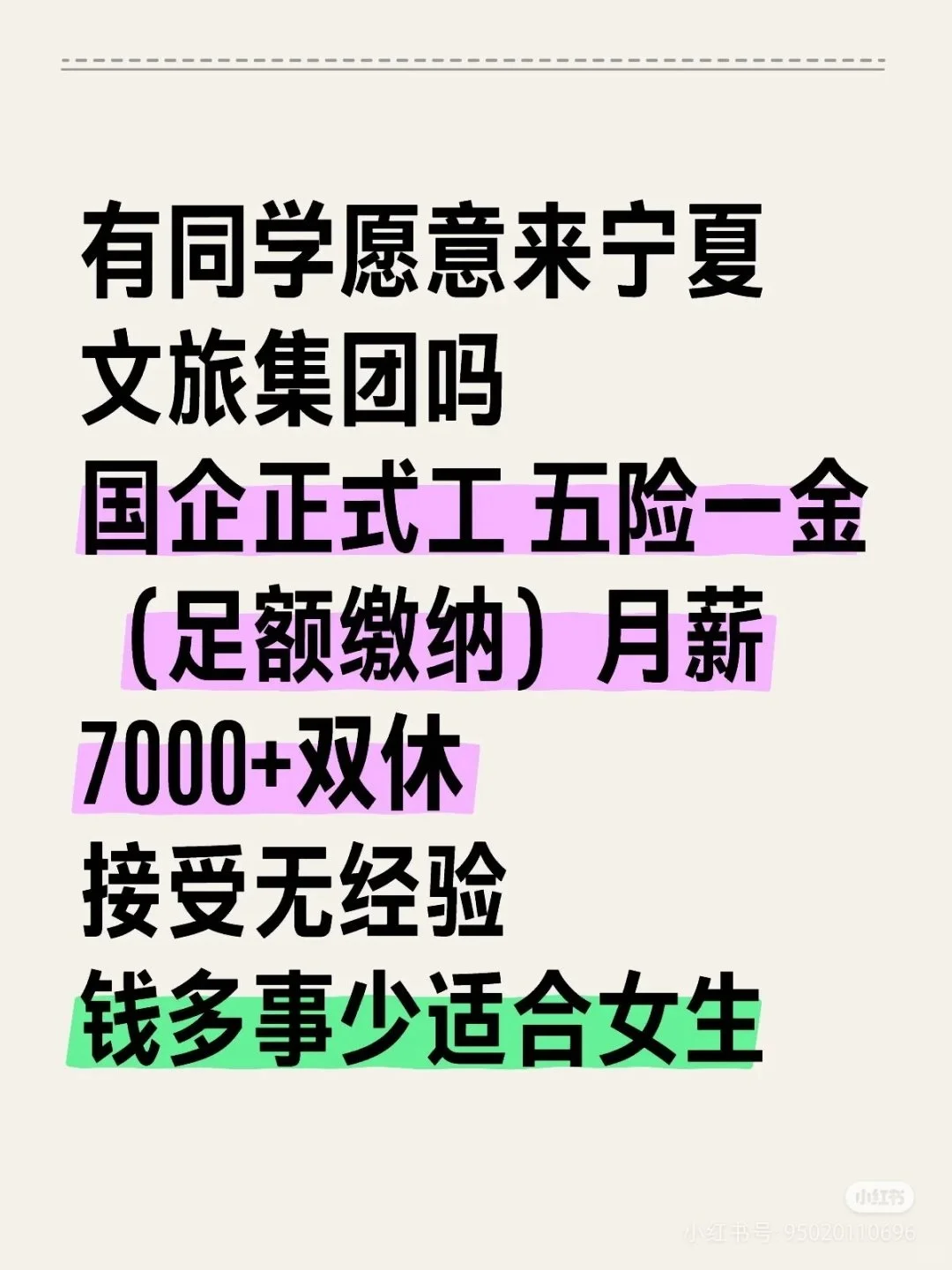 宁夏文旅集团正式工要人！！