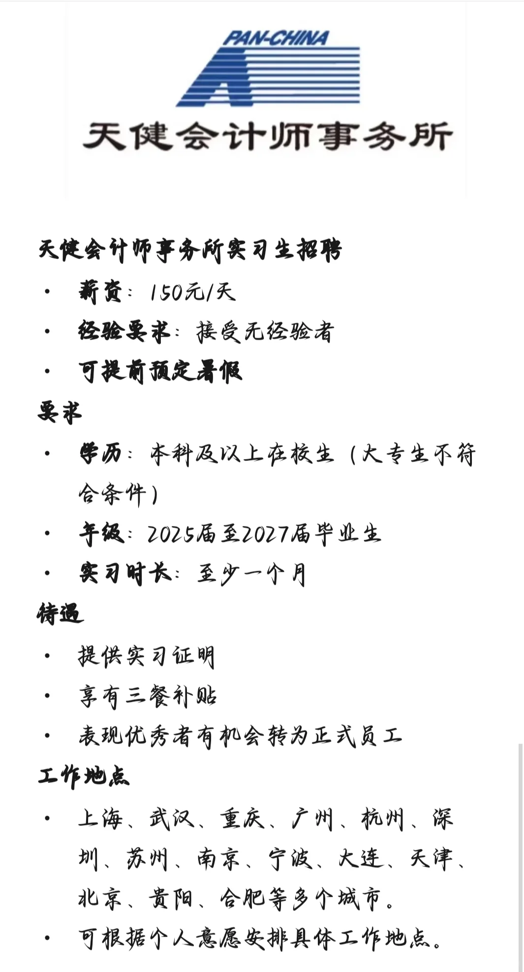 天健急捞审计实习，有大学生愿意来的嘛