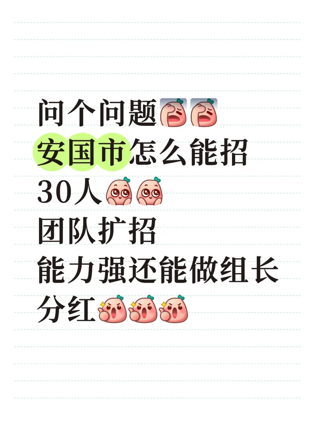 安国招聘啦！！！