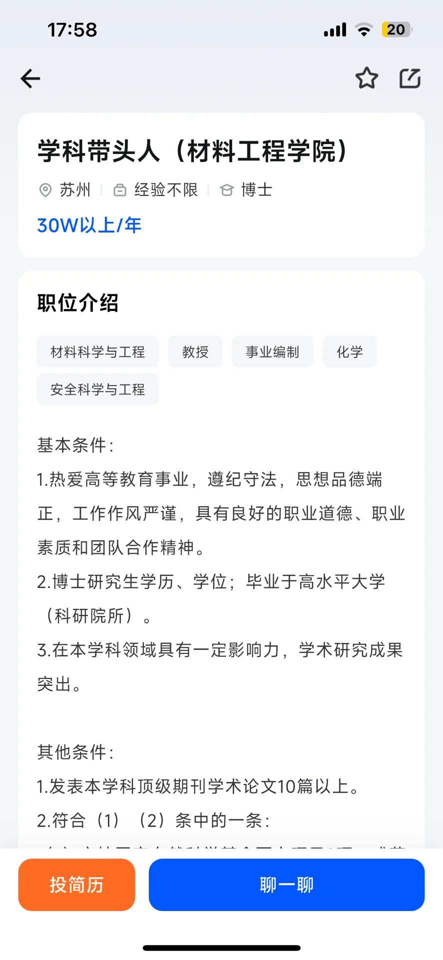 江苏高校薪资（工科类）