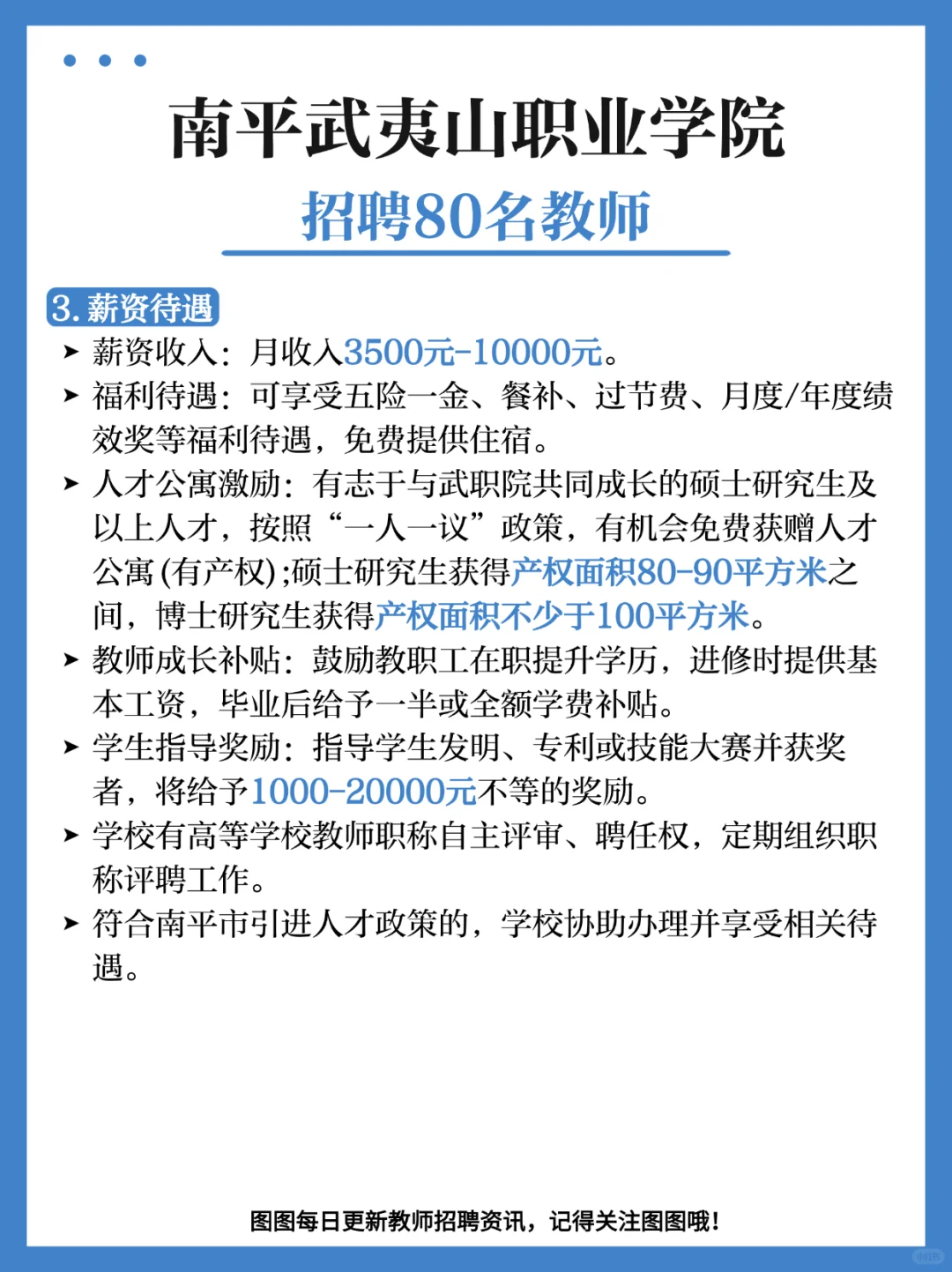 南平武夷山职业学院招聘80名教师！待遇佳！