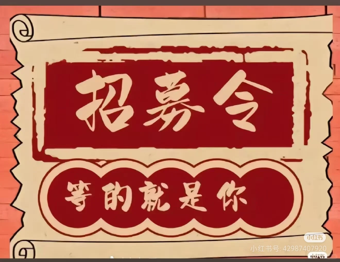 招聘 想快速翻身的朋友看过来越努力越幸运