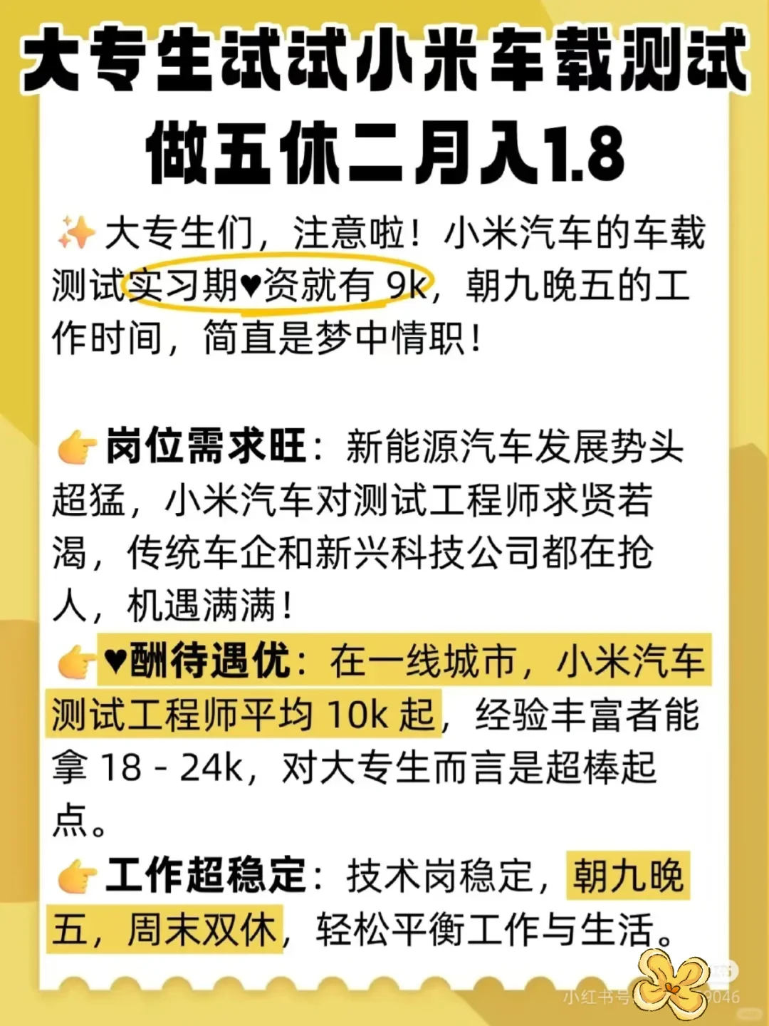 建议大专都去小米车载测试，早九晚五