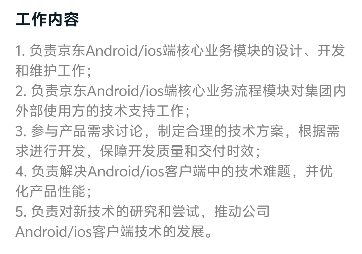 京东大厂招人啦