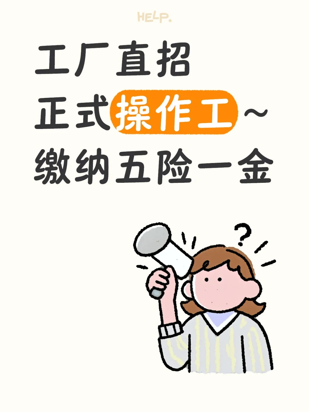 上市企业招聘～