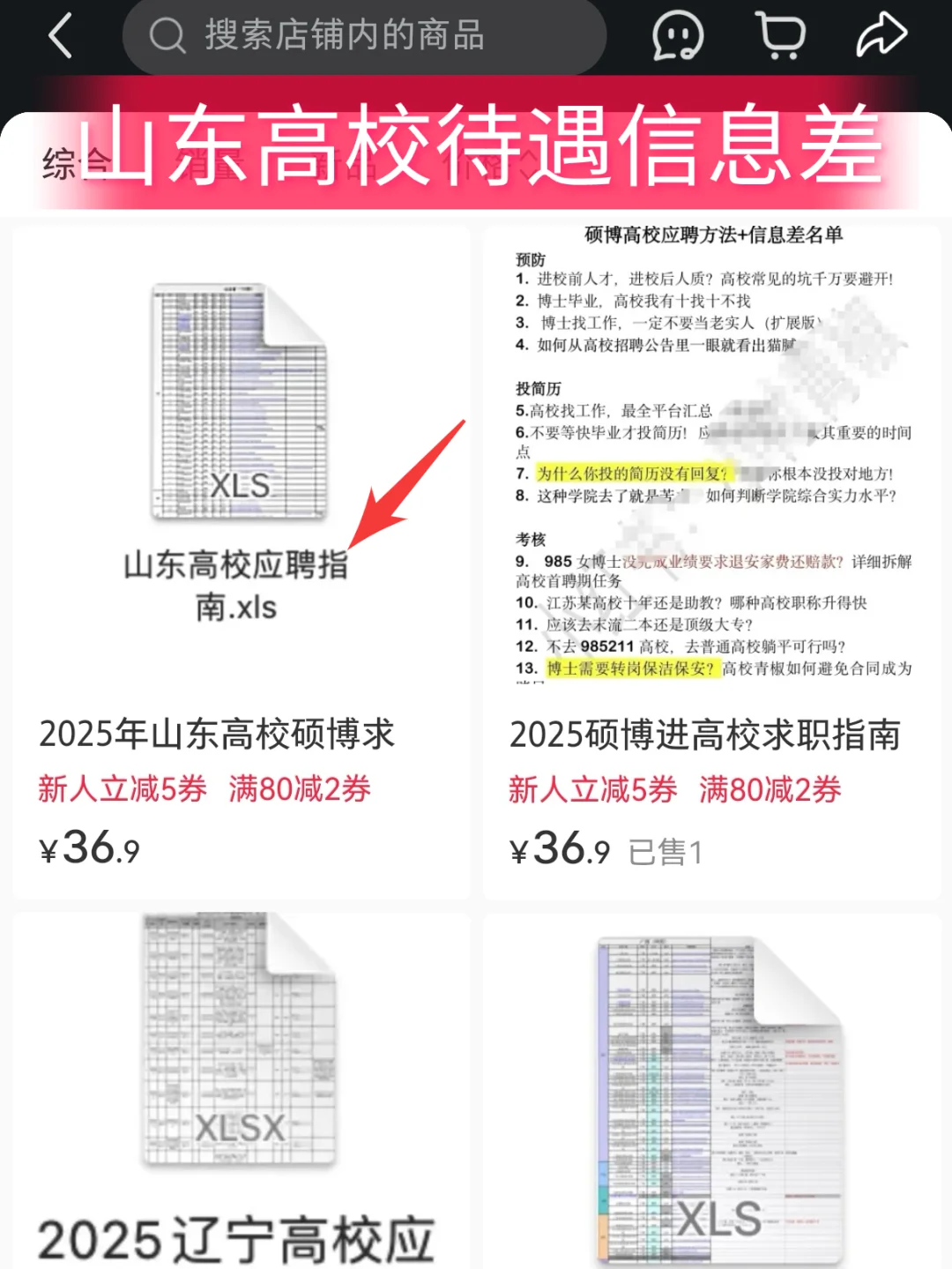 调研了156所山东高校待遇后，我发现这8点
