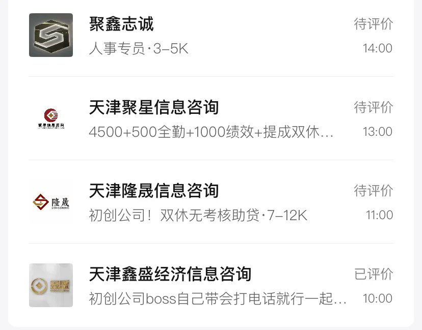 天津找工作2️⃣