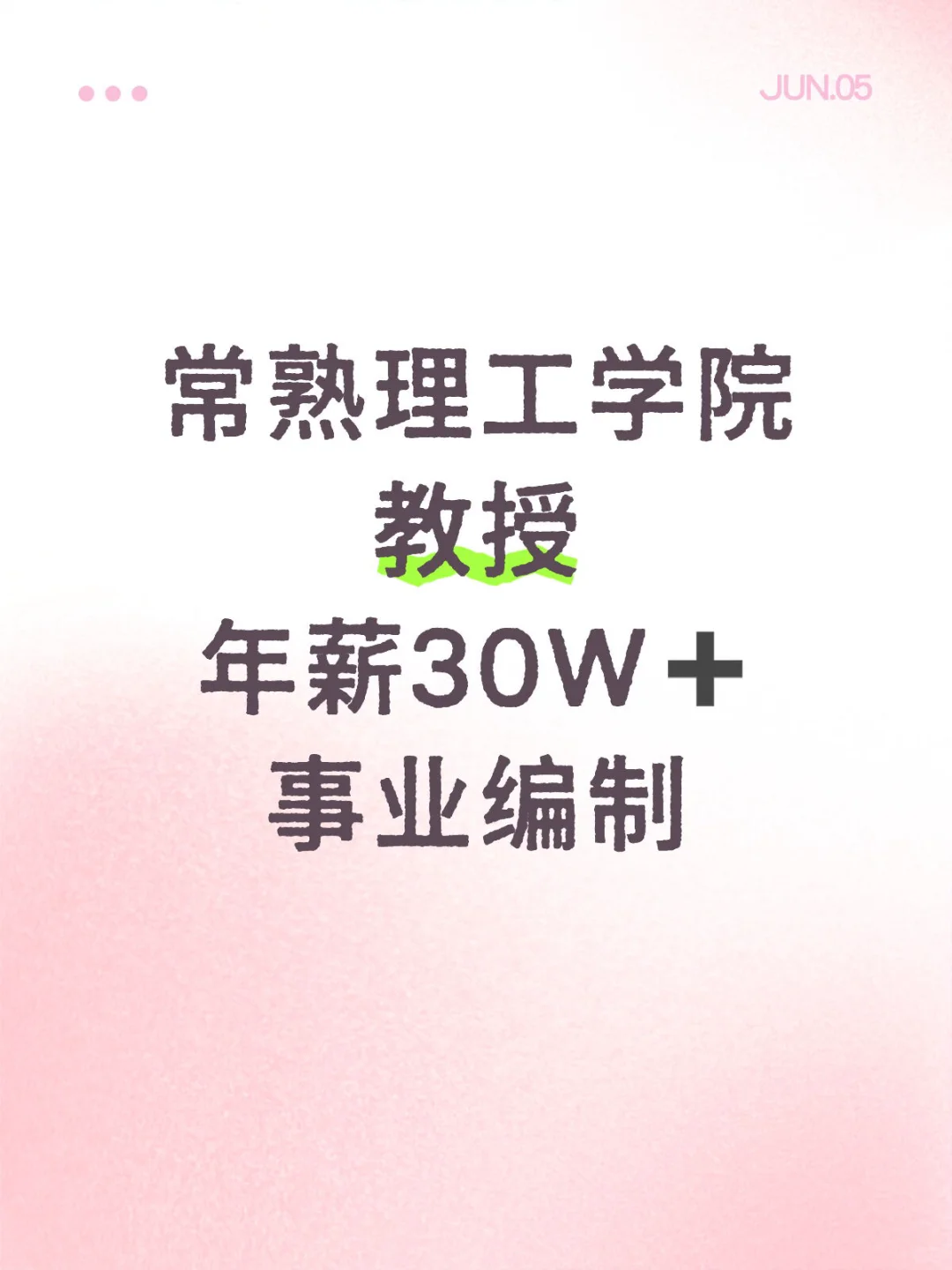 江苏高校薪资（工科类）