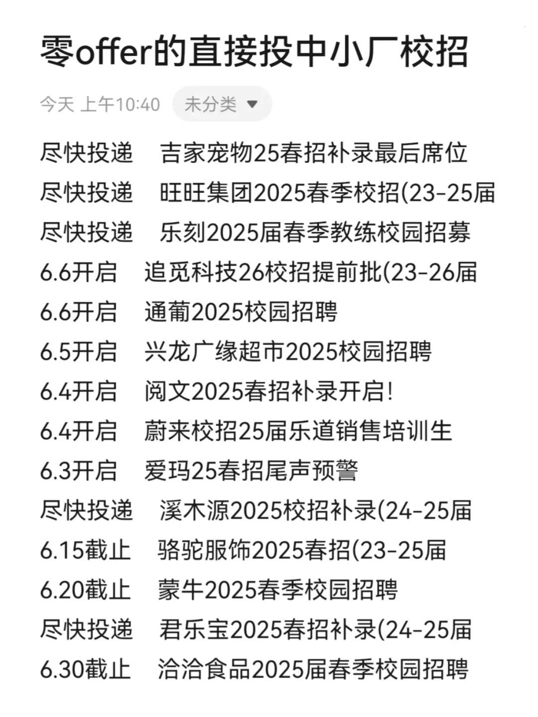零offer的，直接去投中小厂校招吧！