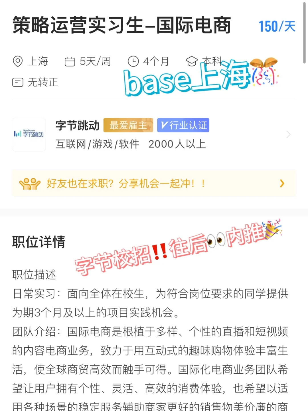 字节校招来啦🎉 看这里有校招🆓内推