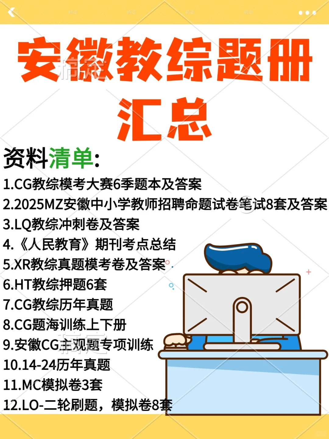 倒 计 时5天！安徽特岗教师250人紧急招 聘