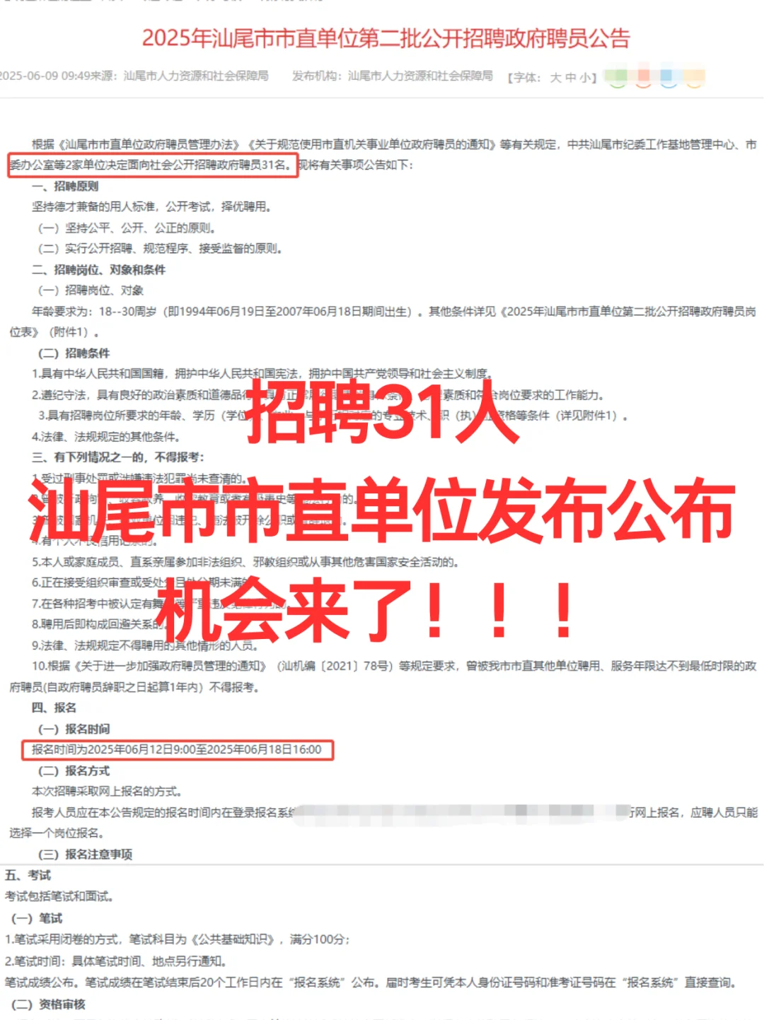 机会来了！2025年汕尾市市直单位刚刚发布