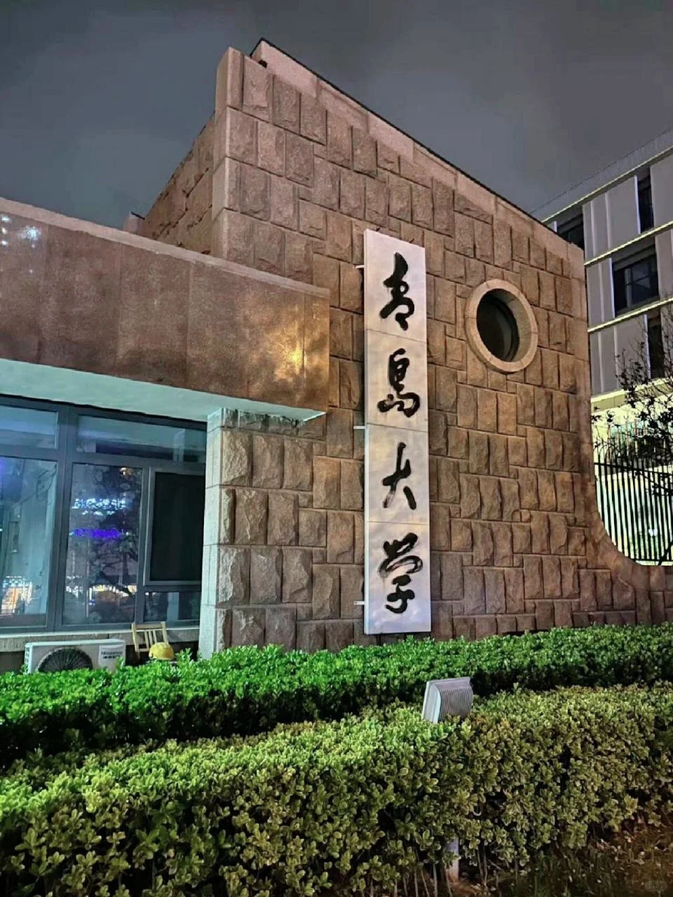 调研了156所山东高校待遇后，我发现这8点