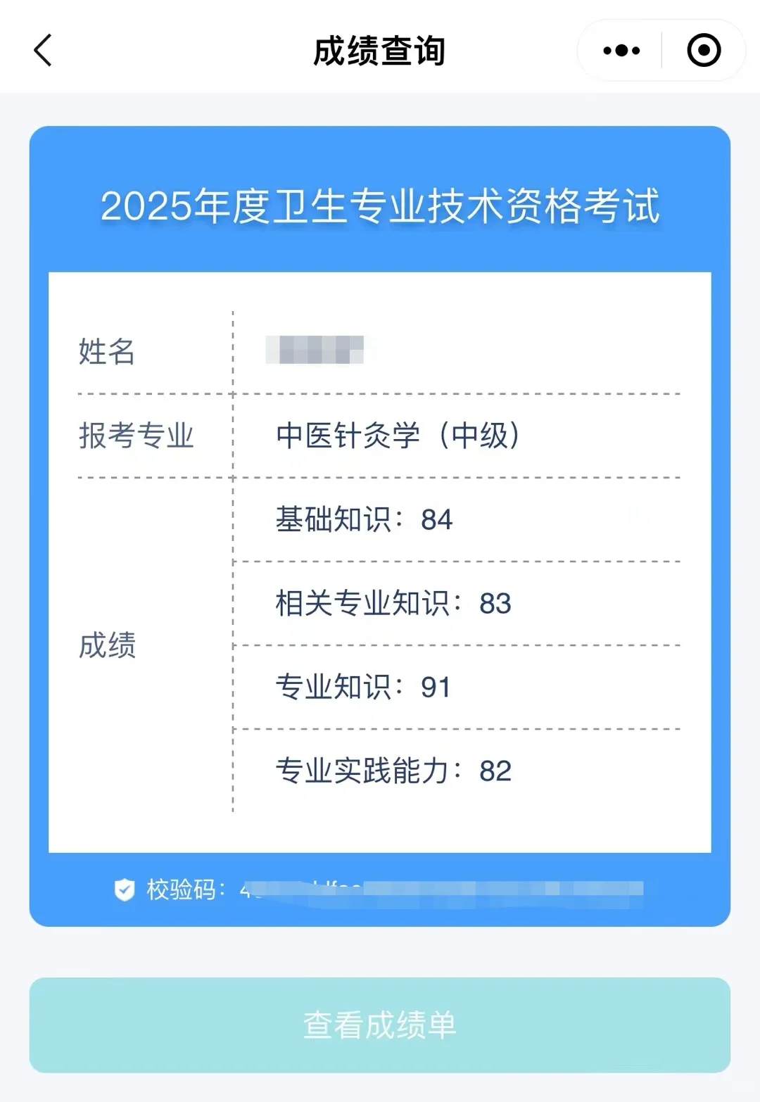 25中级|卫生资格考试出成绩啦
