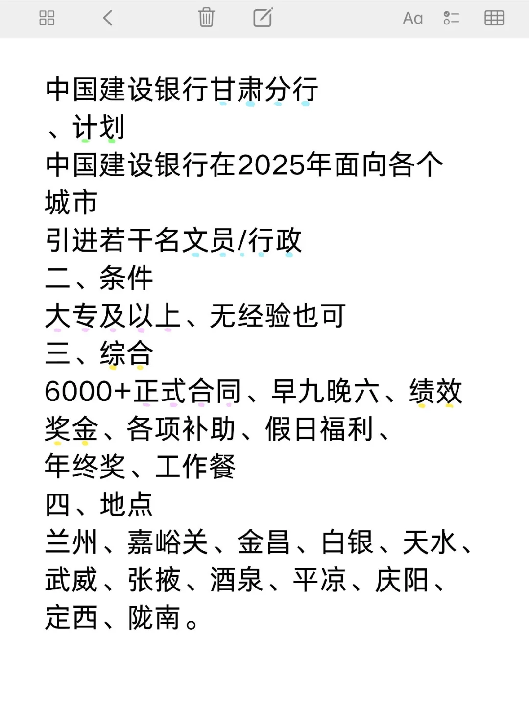 中国建设银行甘肃分行。