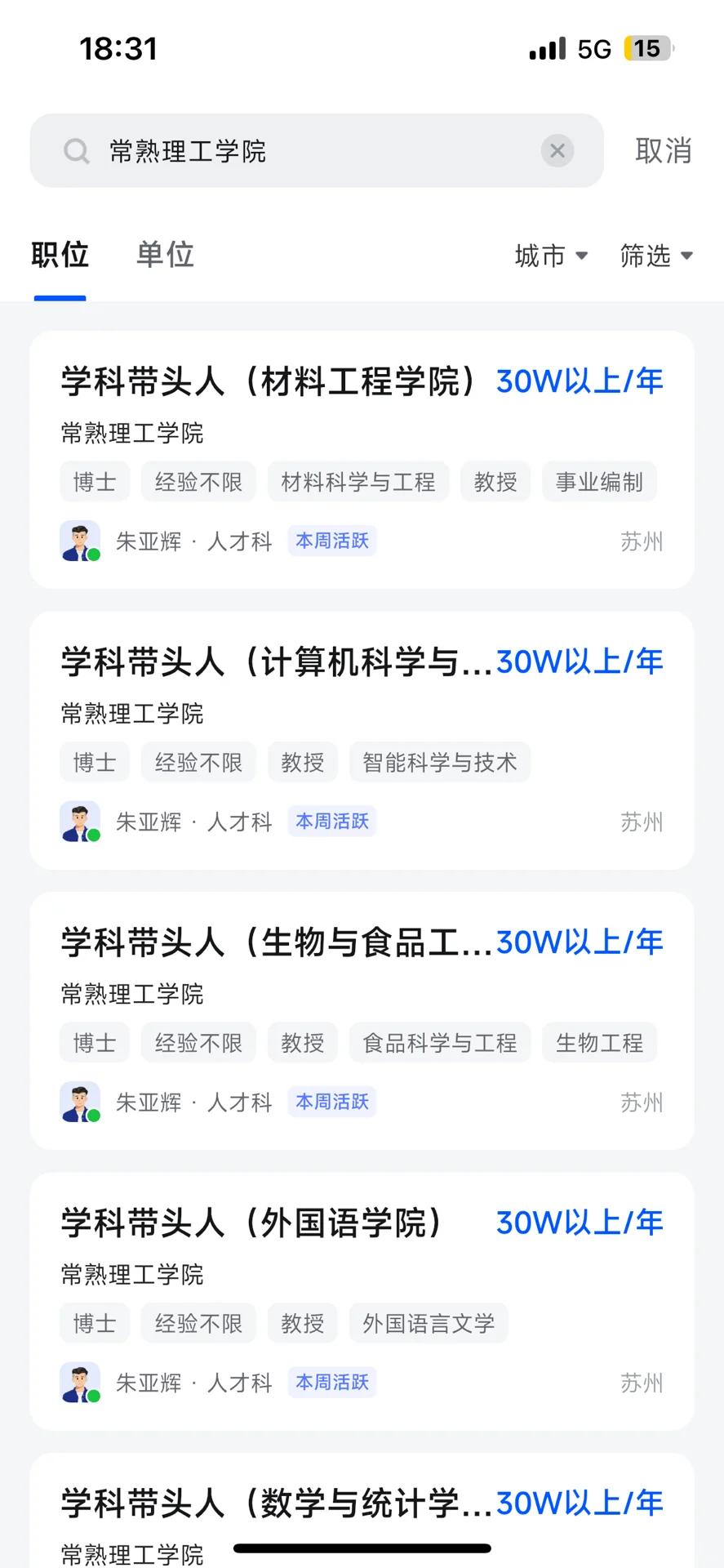 江苏高校薪资（工科类）