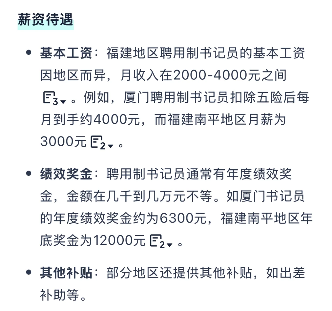 福建书记员待遇如何？