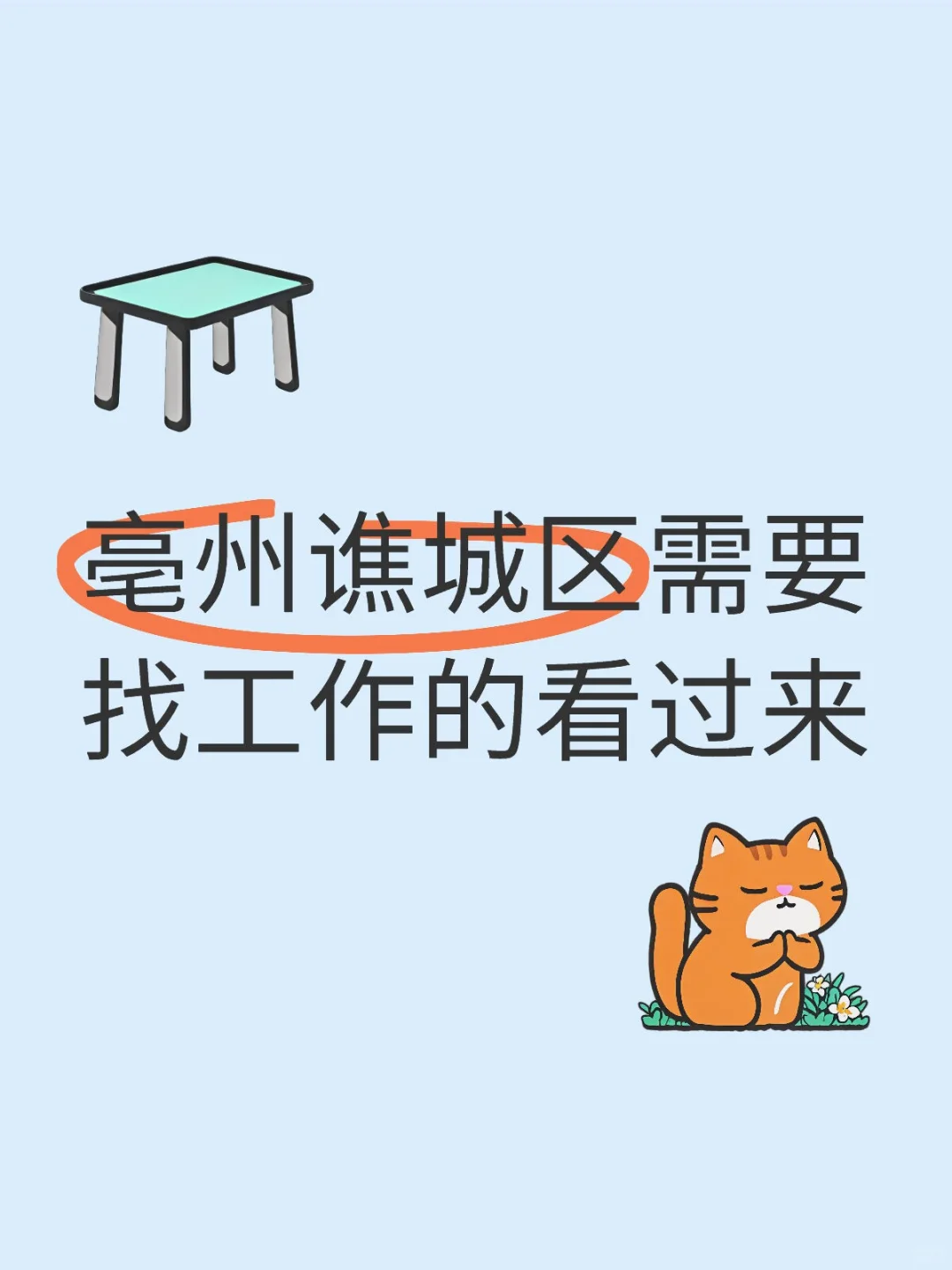 招聘 初创公司招人 我是老板！