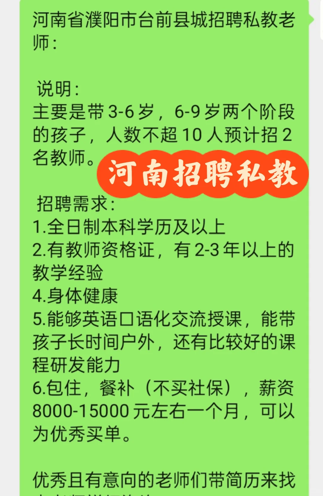 河南地区招聘私教老师啦！福利待遇优厚，速