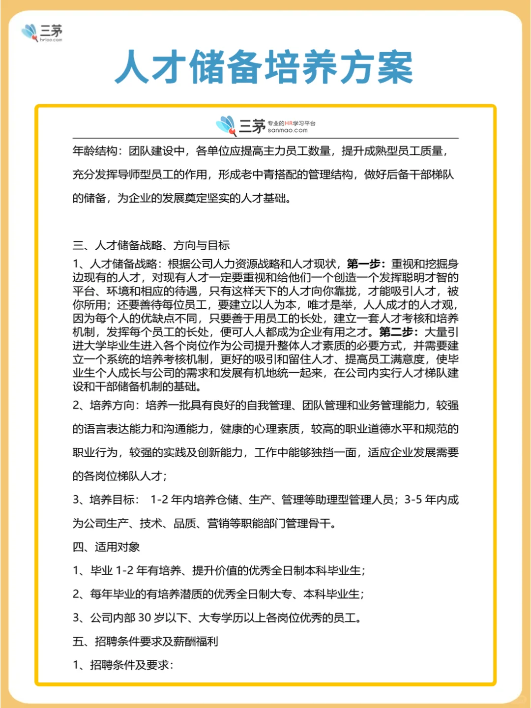 🔍聪明的HR已经在做人才储备了