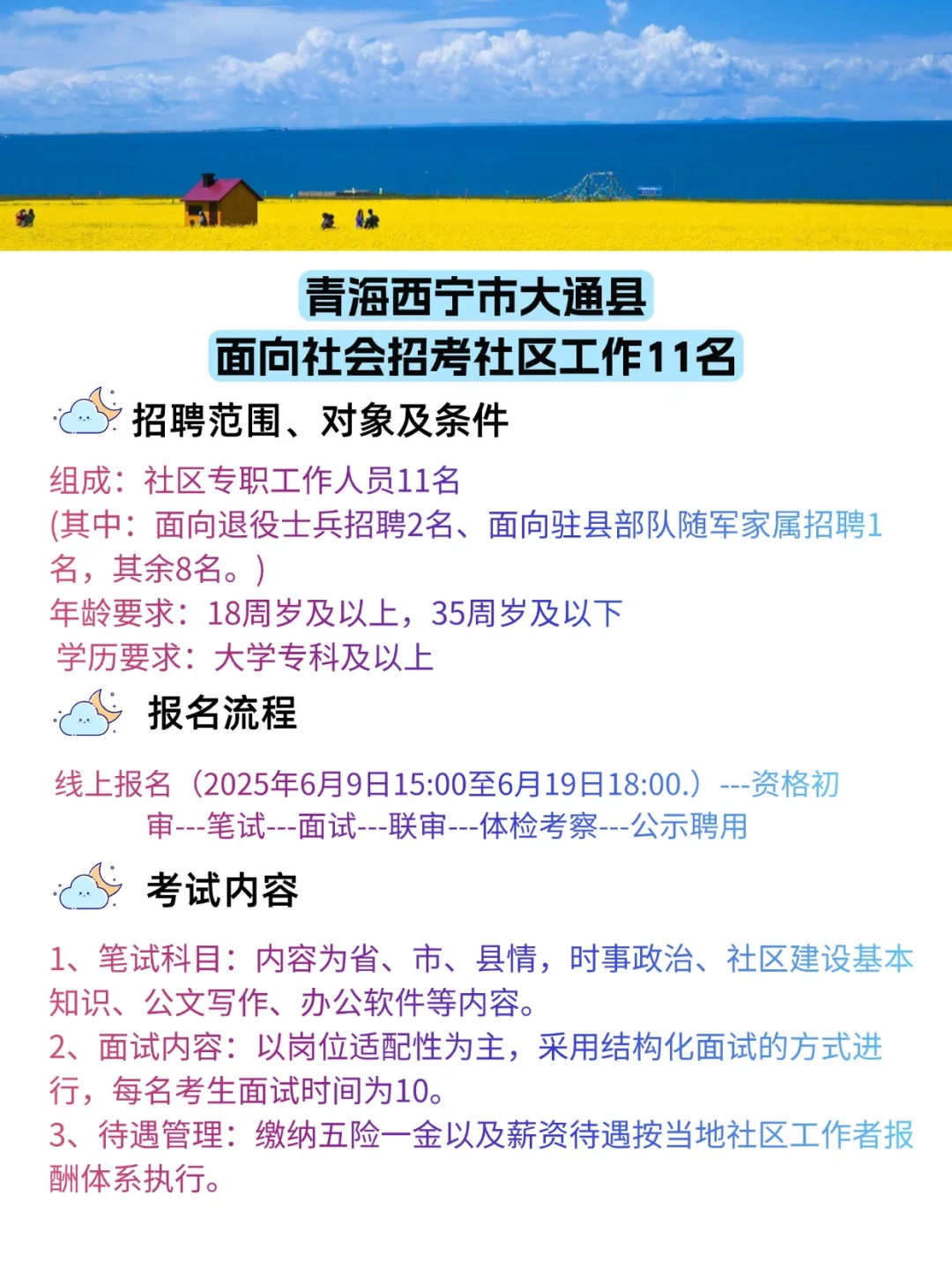 2025西宁市大通县社区工作者公告已出！