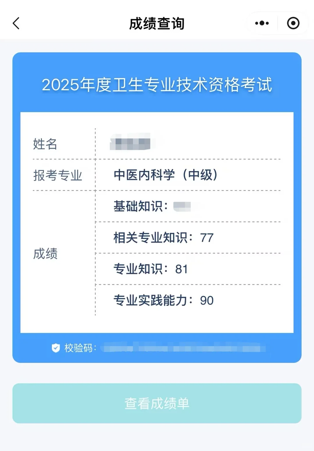 25中级|卫生资格考试出成绩啦