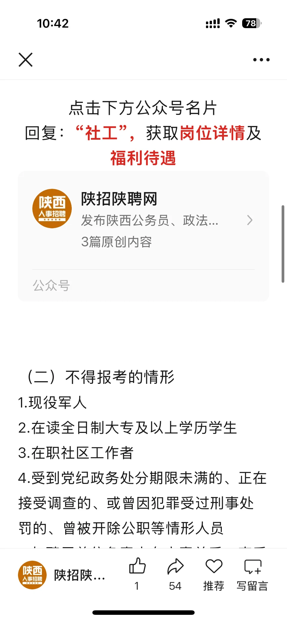 报社工的注意避雷！！！