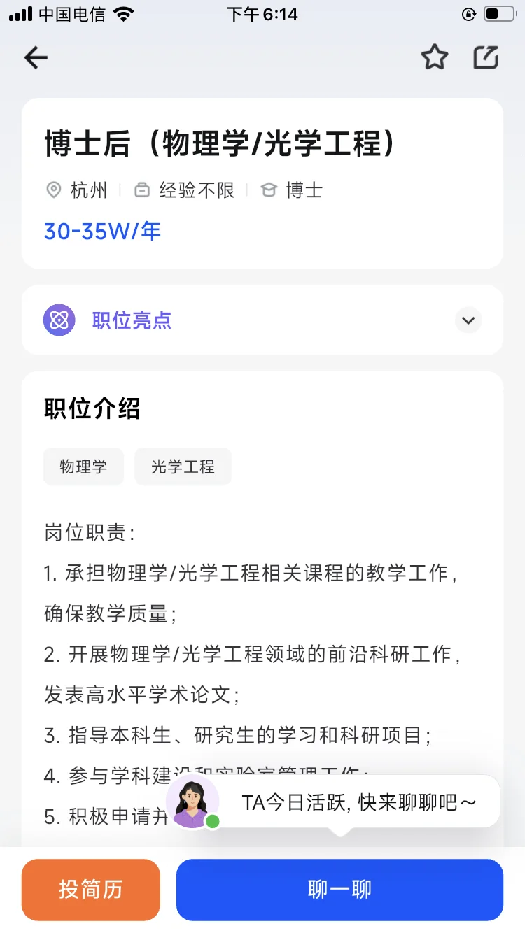 50位物理学博士在杭州真实薪资大公开2⃣️