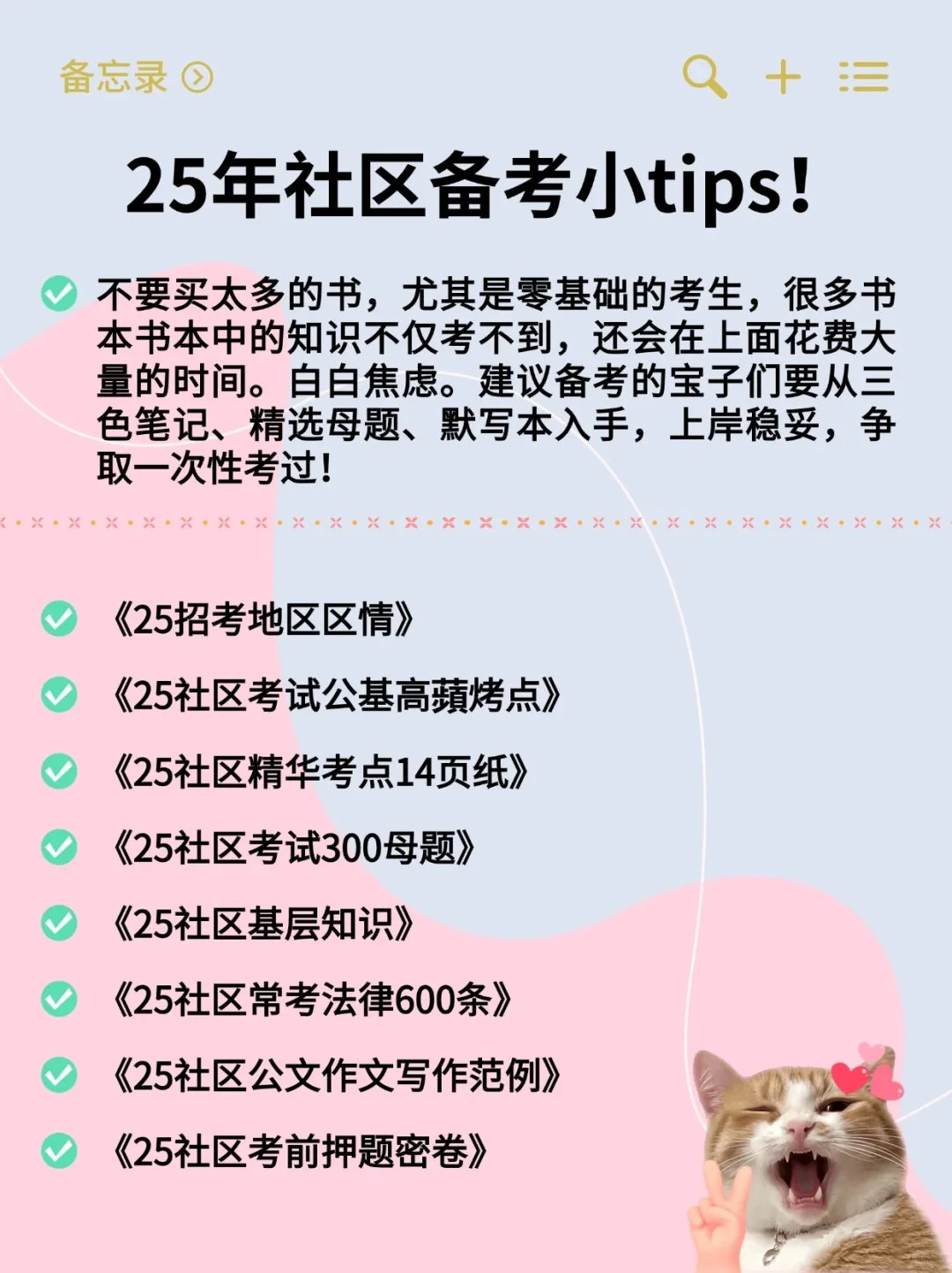 2025西宁市大通县社区工作者公告已出！