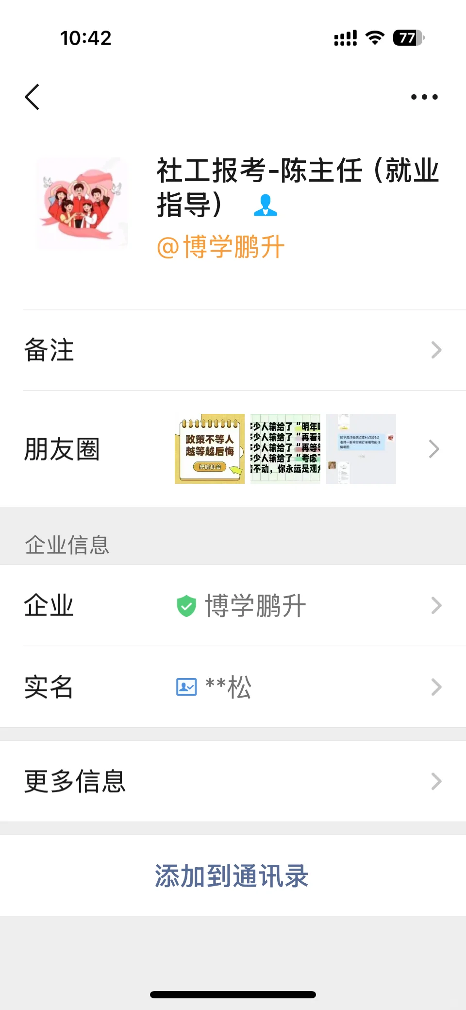 报社工的注意避雷！！！