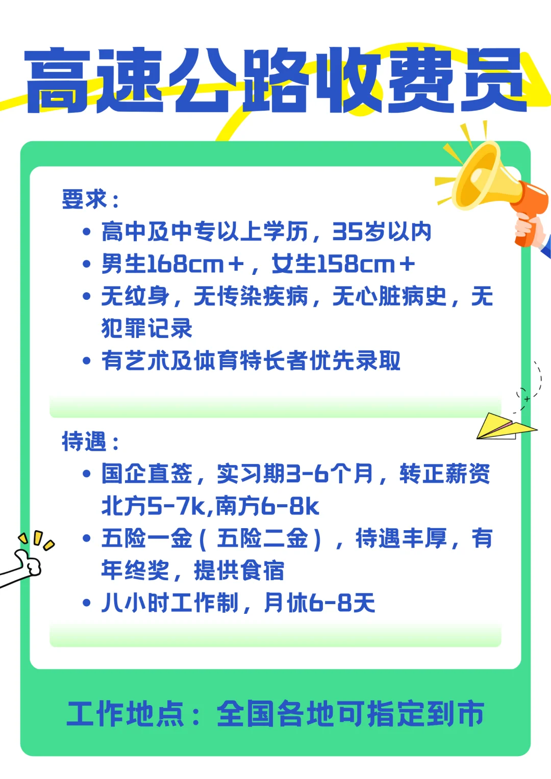 来看看高速公路收费员！门槛低，位置多！