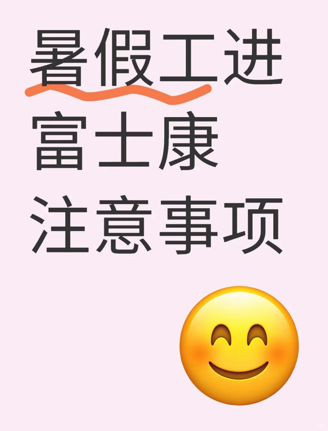 深圳富士康招聘暑假工