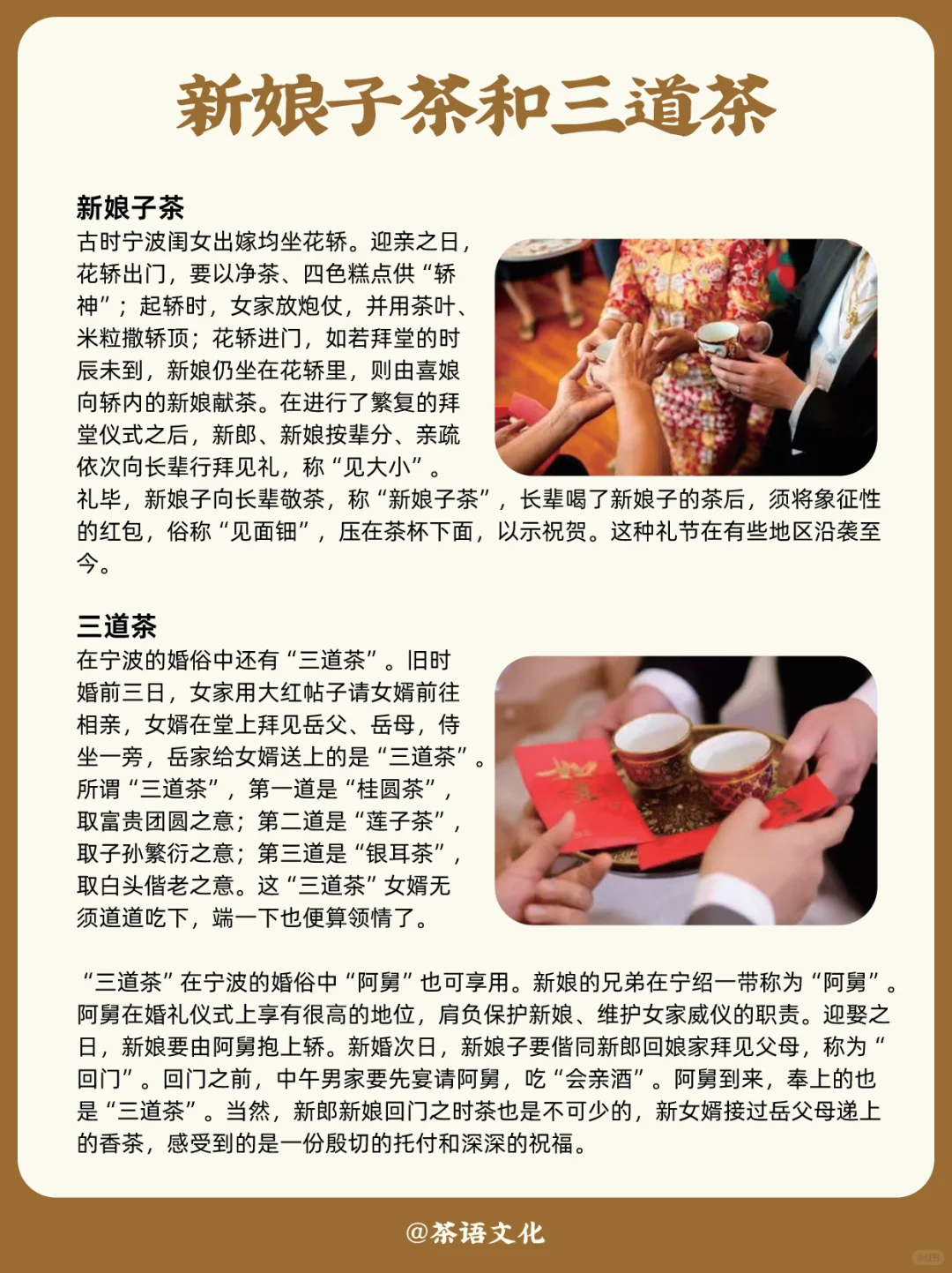 三茶六礼🏮中国茶的仪式感