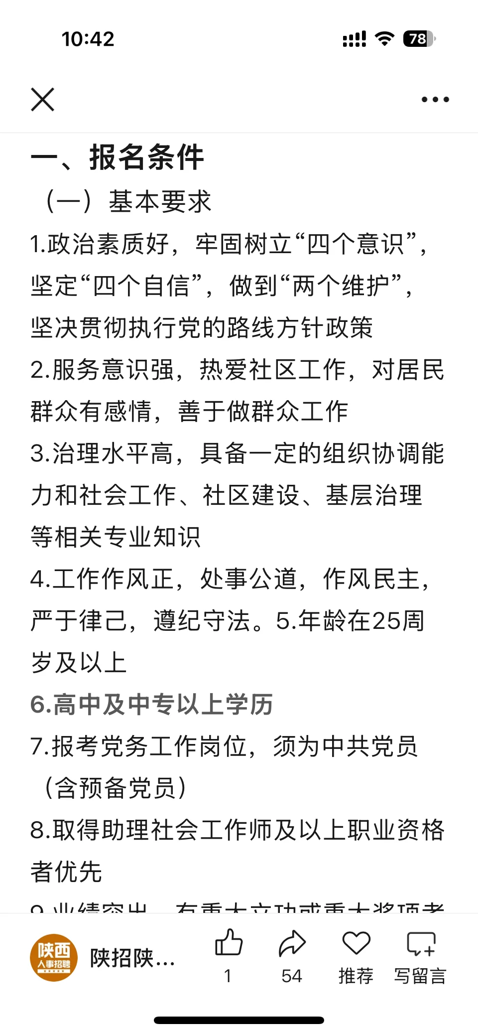 报社工的注意避雷！！！