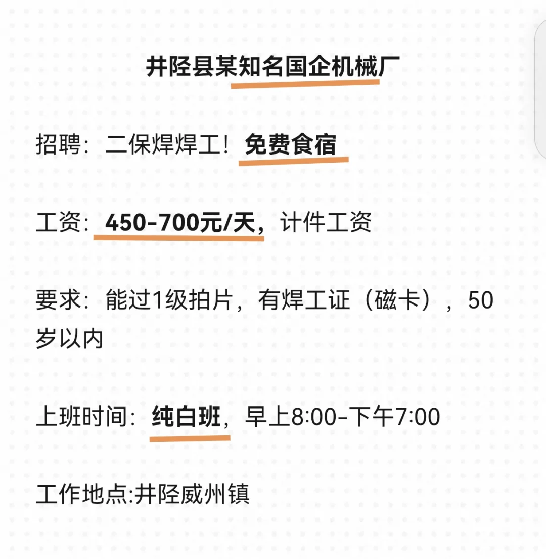 焊工优质岗位来啦