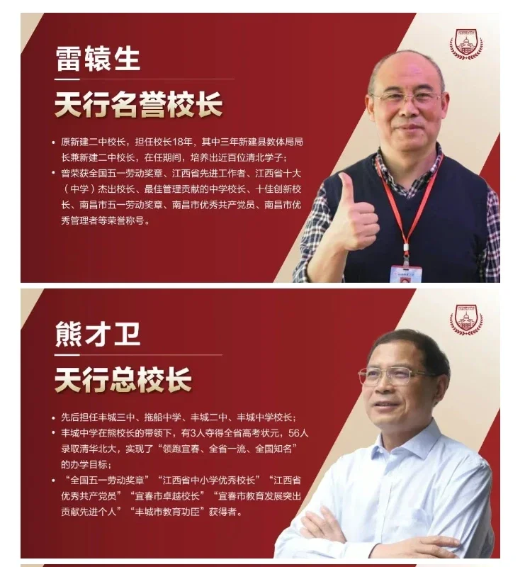 天行又引名师天团，不少老师来自新建二中