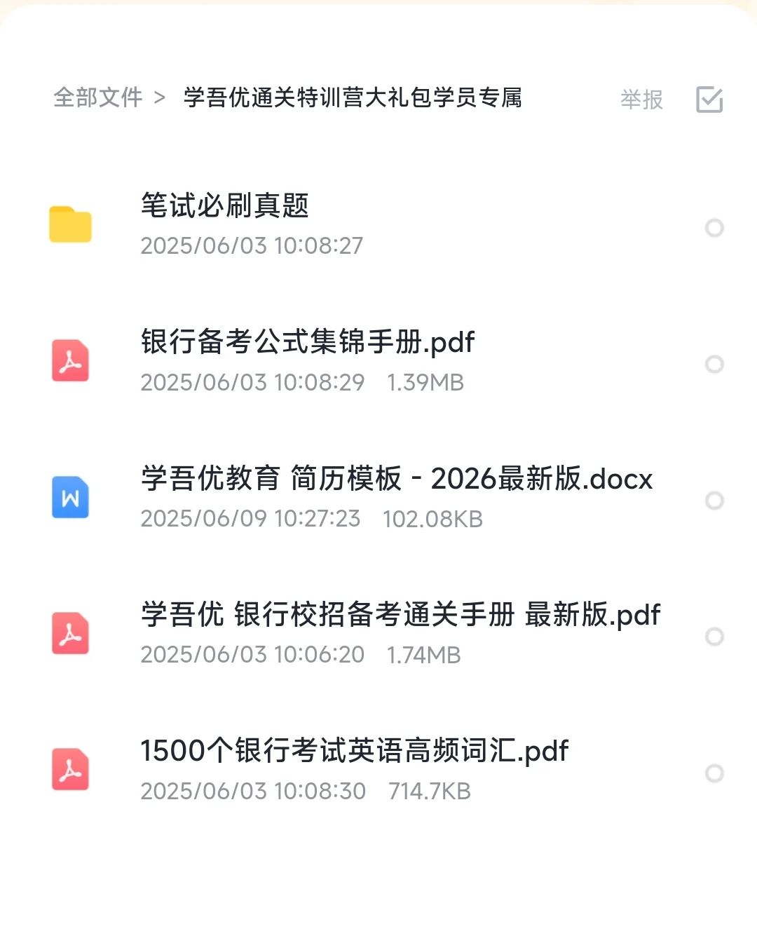 26银行秋招介绍（一）