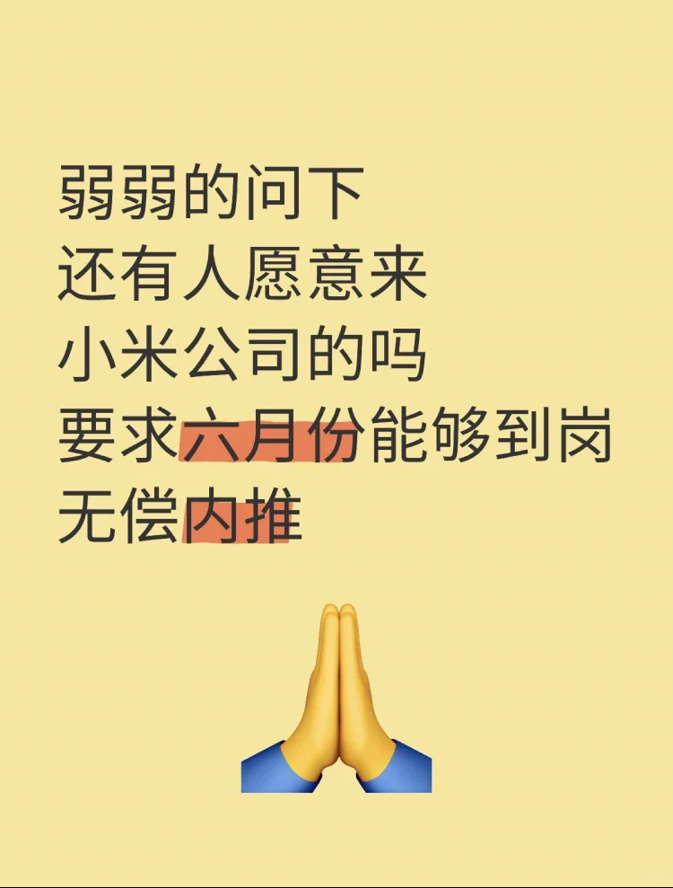 小米汽车部门六月急招