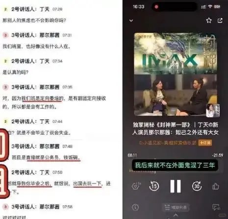封神2女主那尔那茜事件！