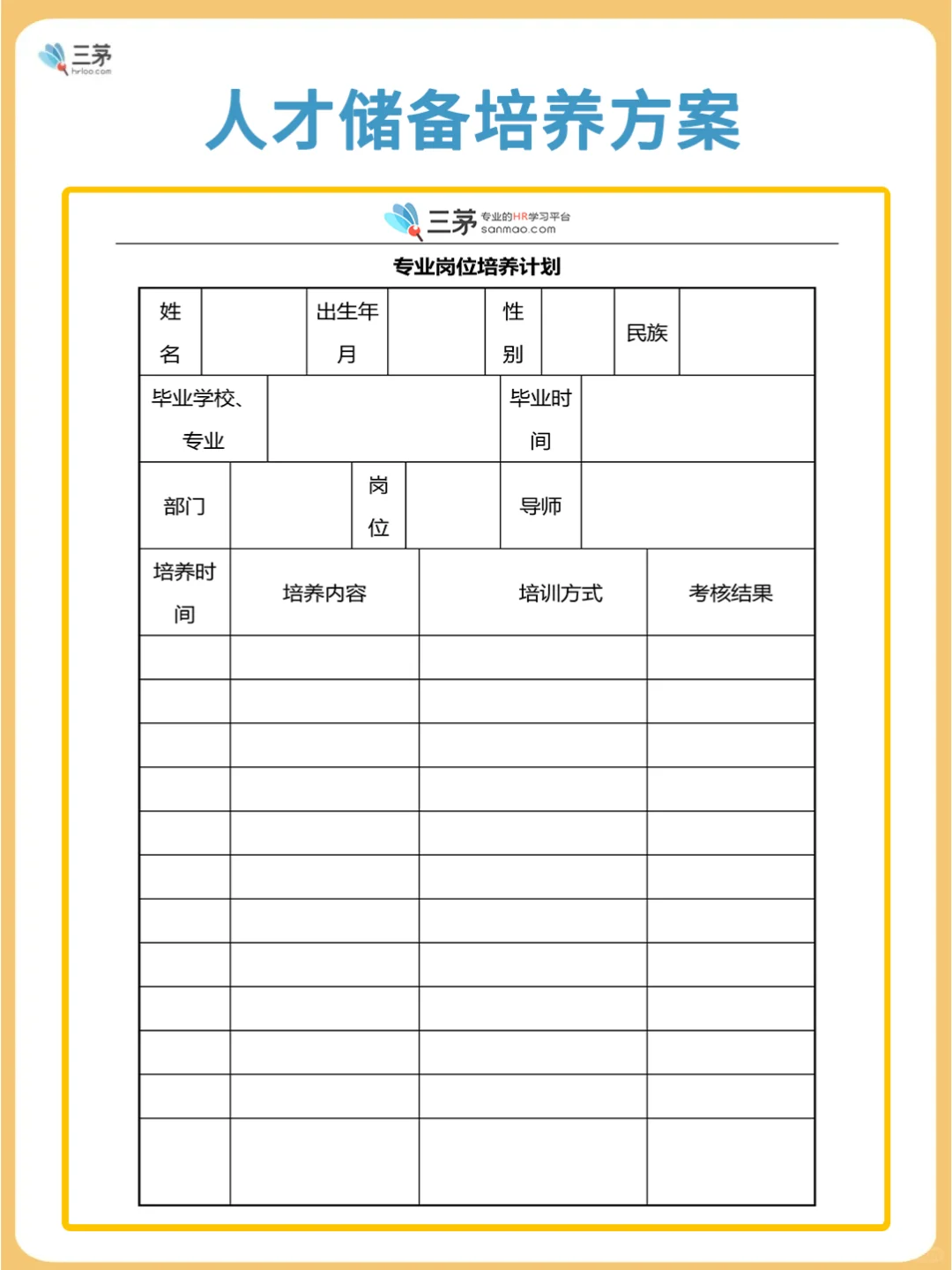 🔍聪明的HR已经在做人才储备了
