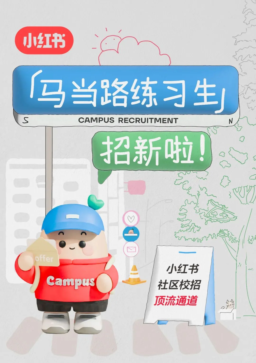 有大学生暑假来小红书实习吗？缺20个